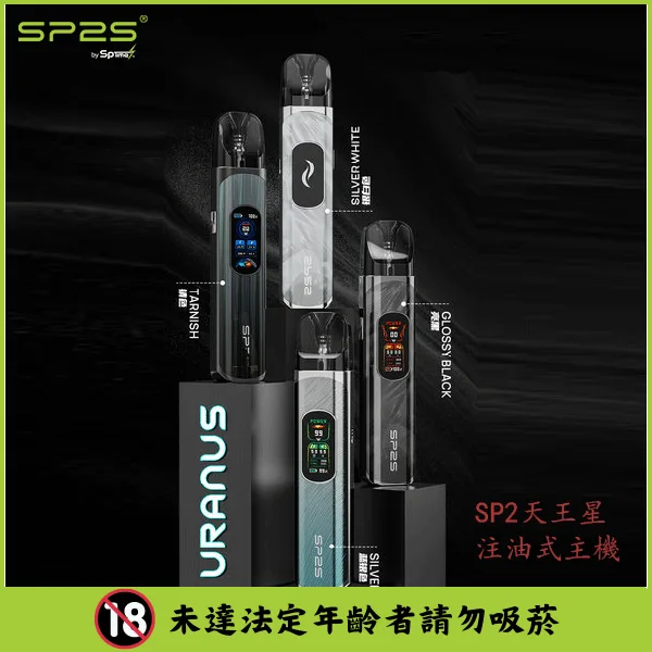 Sp2天王星-註油主機.webp